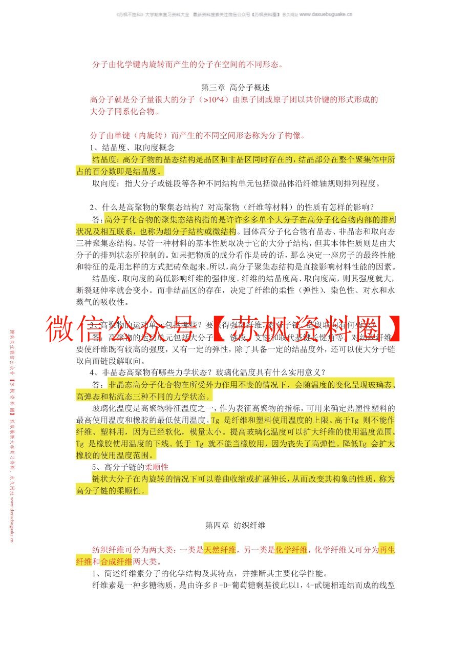 纺织工程